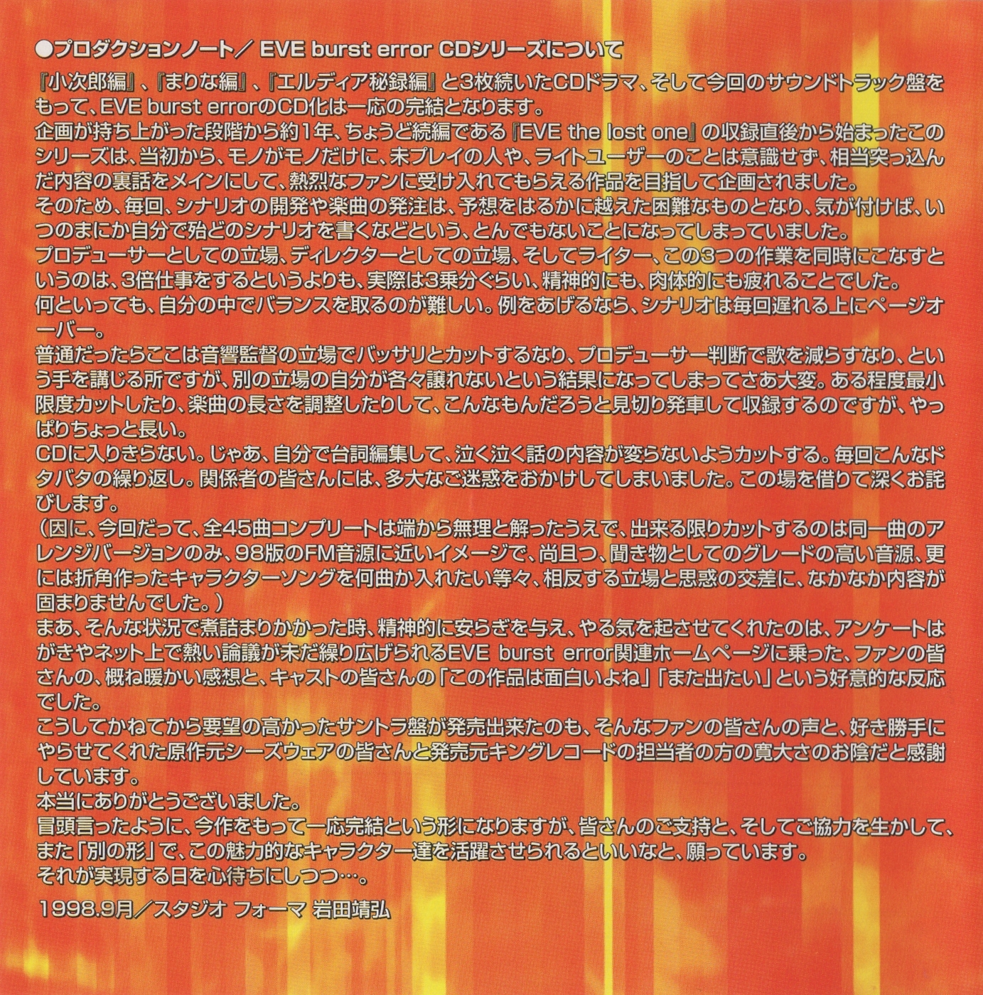 「イヴ・バーストエラー」オリジナルサウンドトラック EVE burst error オリジナル・サウンドトラック 中古CD | ブック